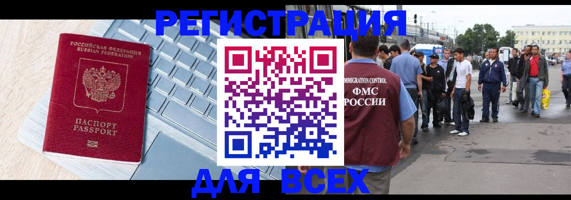 миграционный учет в Назрани