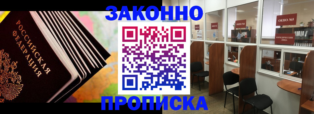 прописка для кредита в Назрани