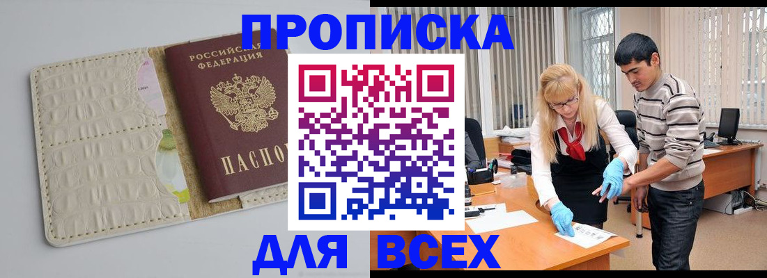 временная регистрация купить в Назрани